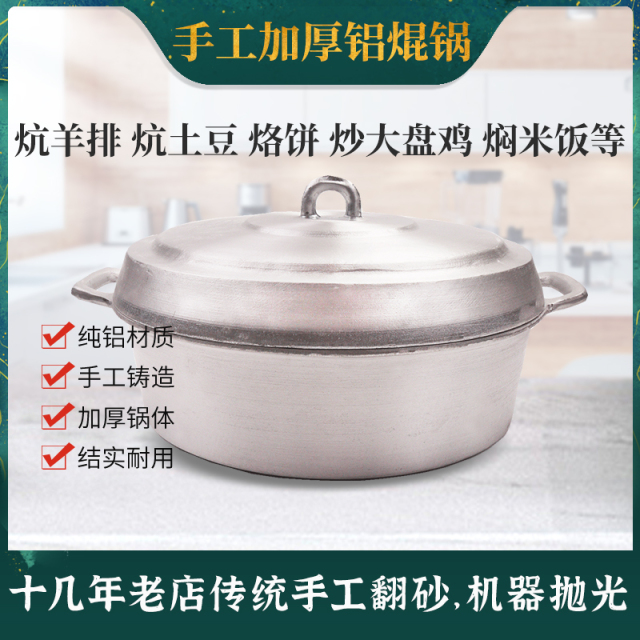 青海加厚手工铝锅焜锅烙饼馍馍锅平底老式炕羊排土豆抓饭大盘鸡