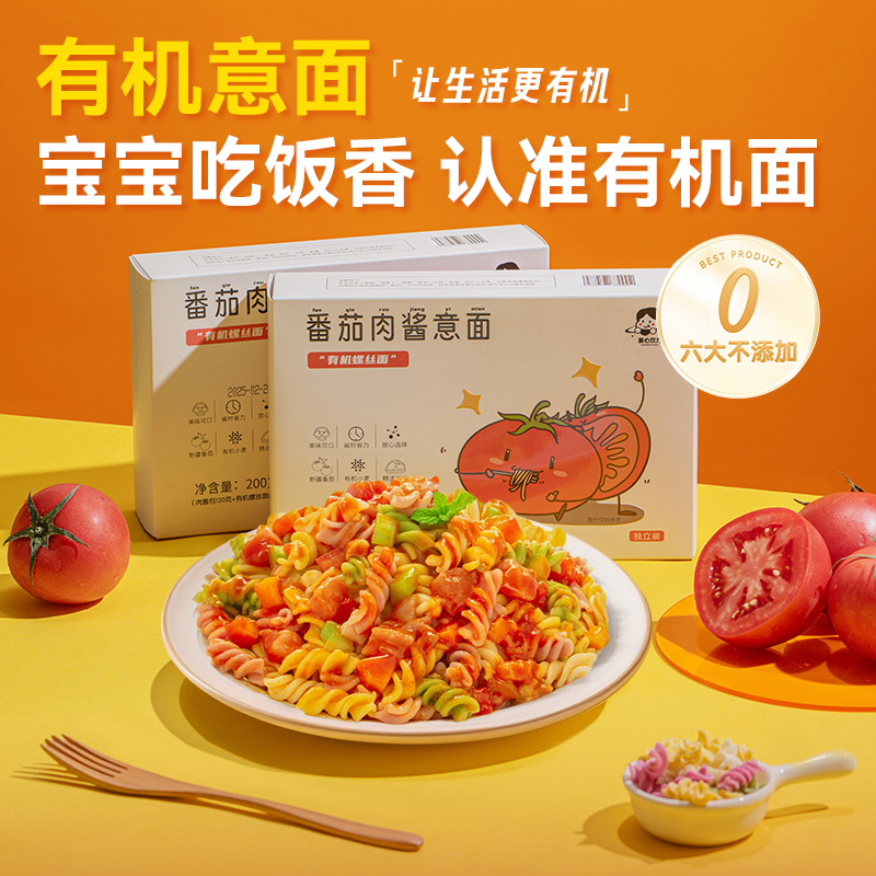 重心饮力有机意大利面番茄肉酱意面果蔬螺旋面