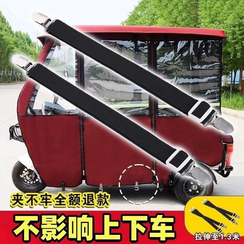 电车巴士篷布车棚固定器车棚防风防寒保暖防滑防跑松紧带雨帘固定