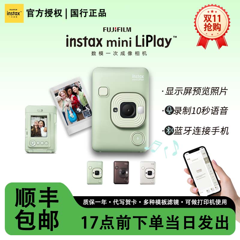 INSTAX/富士mini LiPlay立拍立得相机迷你相纸拍照打印一体机礼物