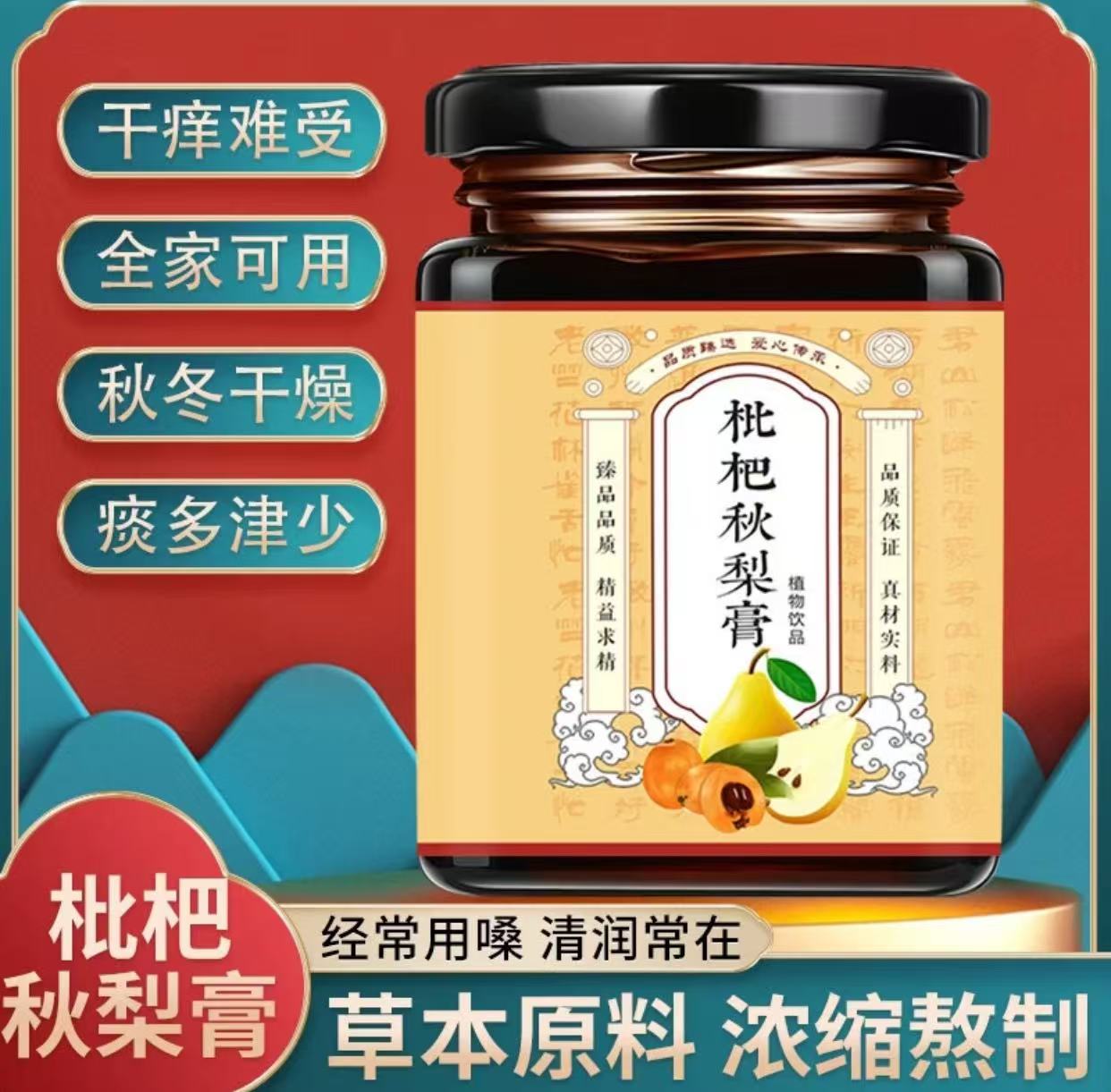 枇杷秋梨膏秋梨蜂蜜百合膏可冲调饮品