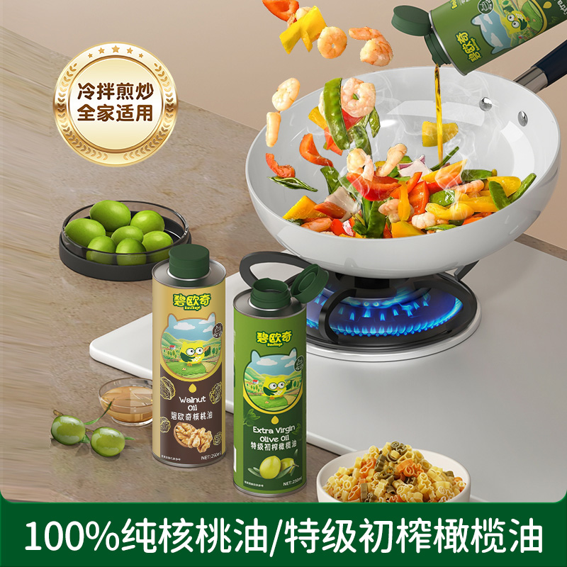 【大容量食用油】碧欧奇核桃油橄榄油热炒油炒菜西餐轻食凉拌DR