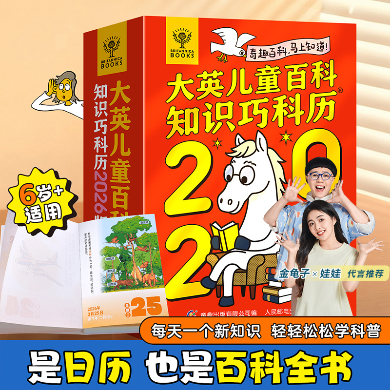 青葫芦【官方正版】大英儿童百科知识巧科历2026版马年日历创意台历