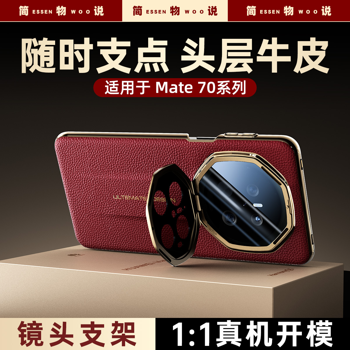 简物说适用华为mate80promax手机壳秒变非凡大师80RS真皮镜头支架