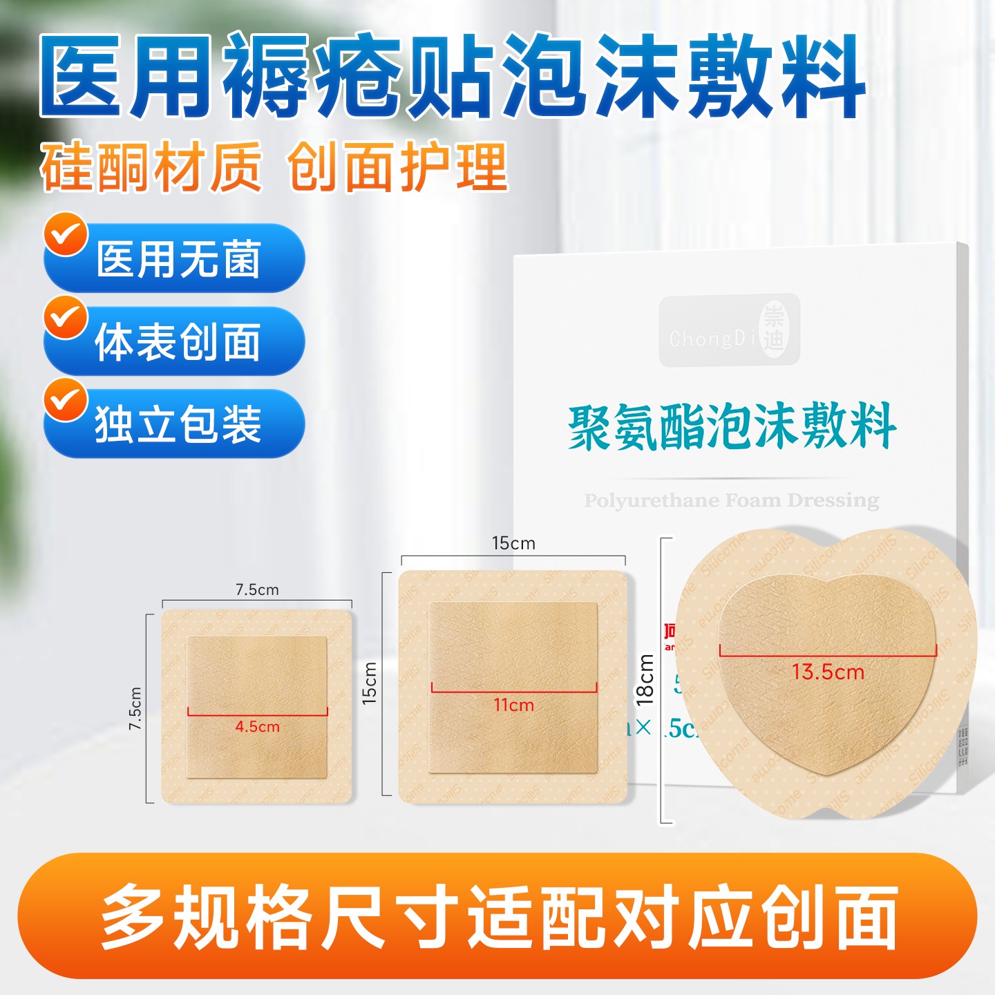 崇迪褥疮贴医用压疮贴卧床老人防压疮聚氨酯泡沫敷料褥疮贴