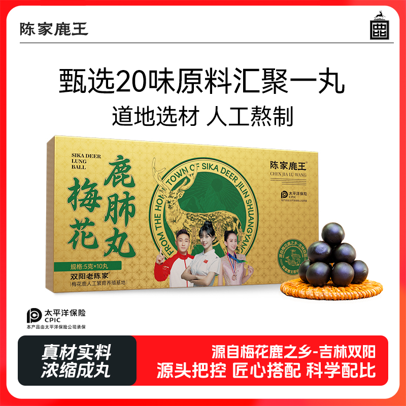 陈家鹿王古方梅花鹿肺丸东北鹿乡特产4