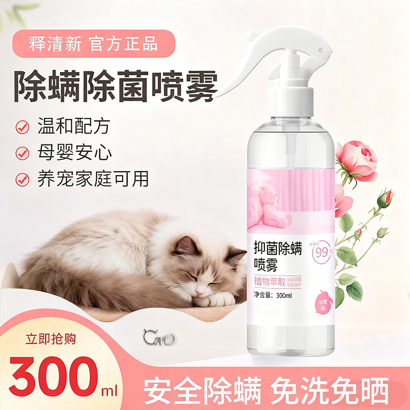 【央妈力荐】除螨喷雾剂床上杀菌免洗晒除螨虫杀菌床上喷雾100%正品