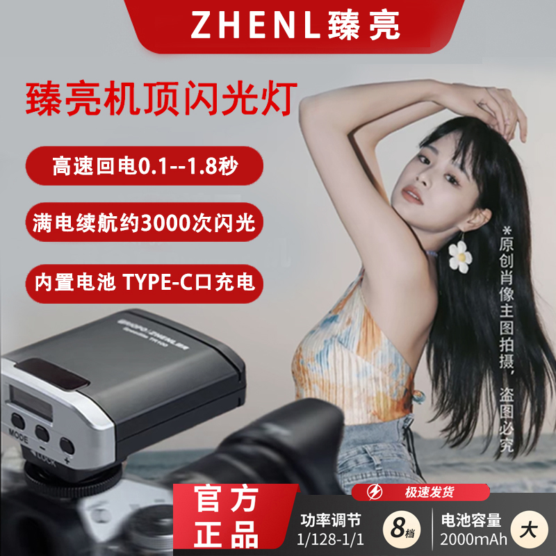 正版臻亮闪光灯迷你闪光灯佳能尼康索尼富士松下