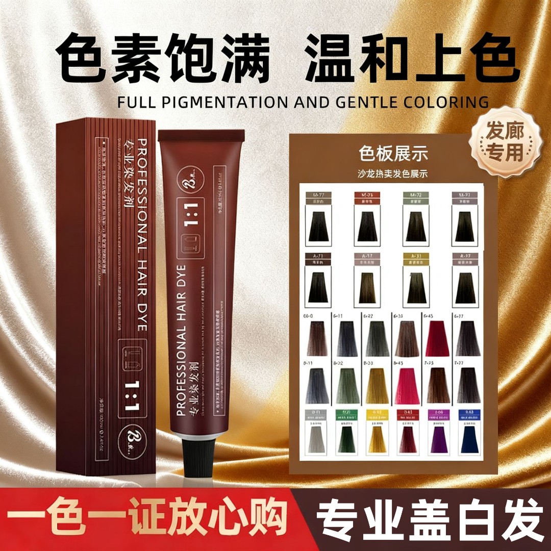 (10支装)盖白发染发膏理发店专用染出高级雾感色发廊欧系