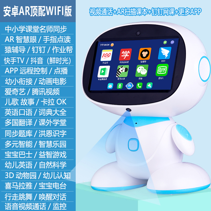 新款智能早教机器人儿童学习机ai对话幼儿宝宝启蒙点读故事机玩具