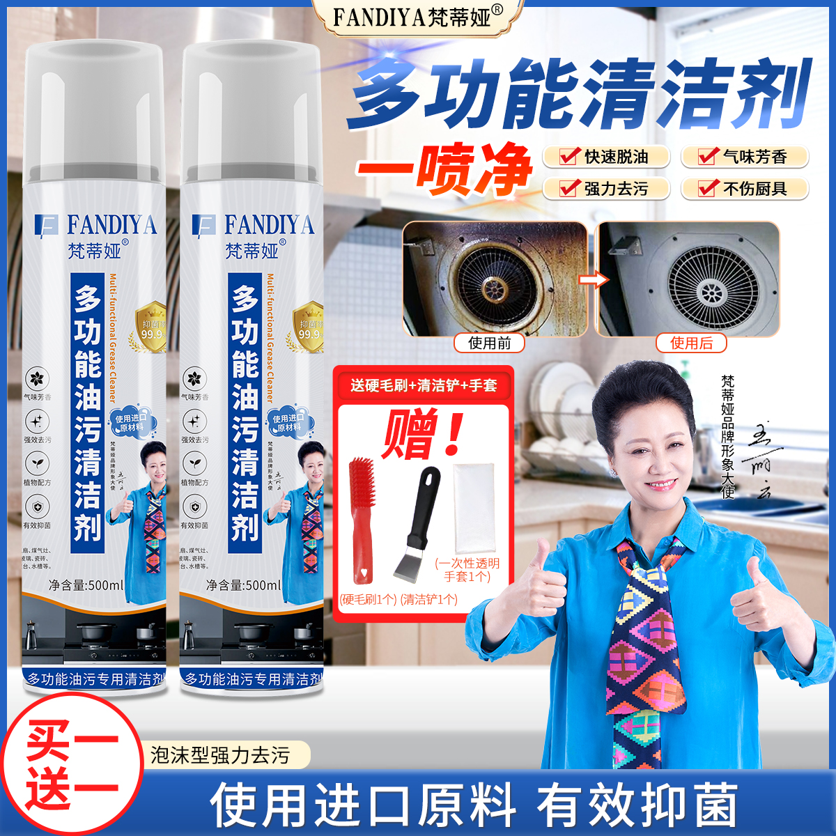 【王丽云老师力荐】梵蒂娅厨房重油污清洁剂洗油烟机洗灶台去重油污