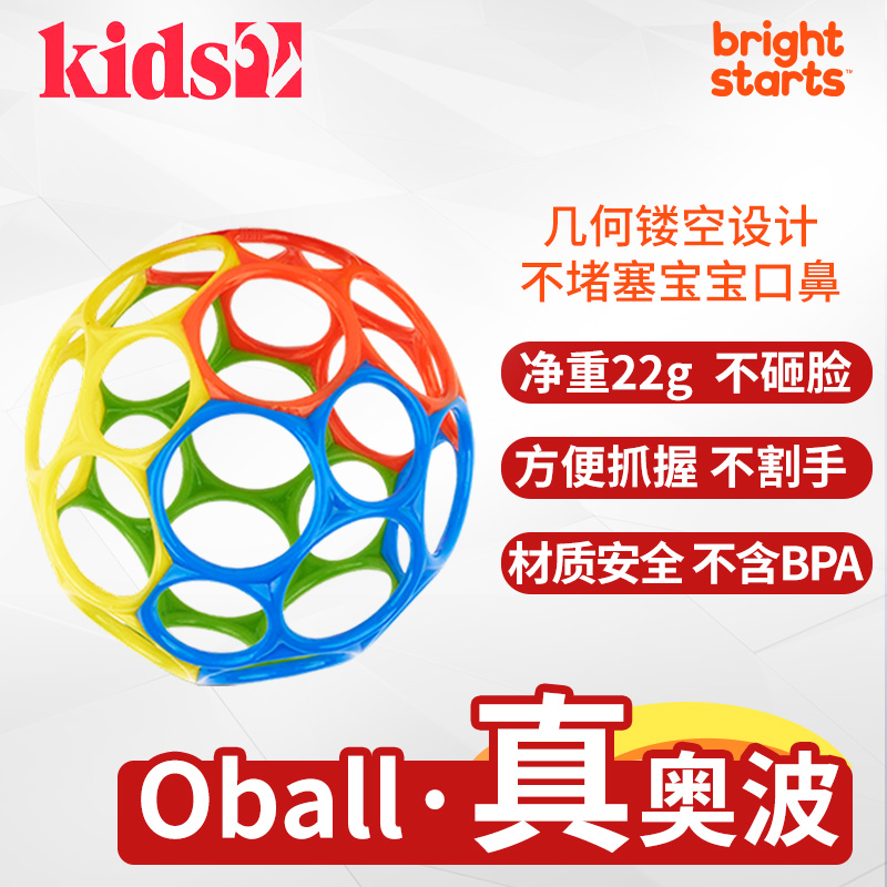 正版美国kids2 bright starts经典奥波球Oball宝宝手抓球早教玩具