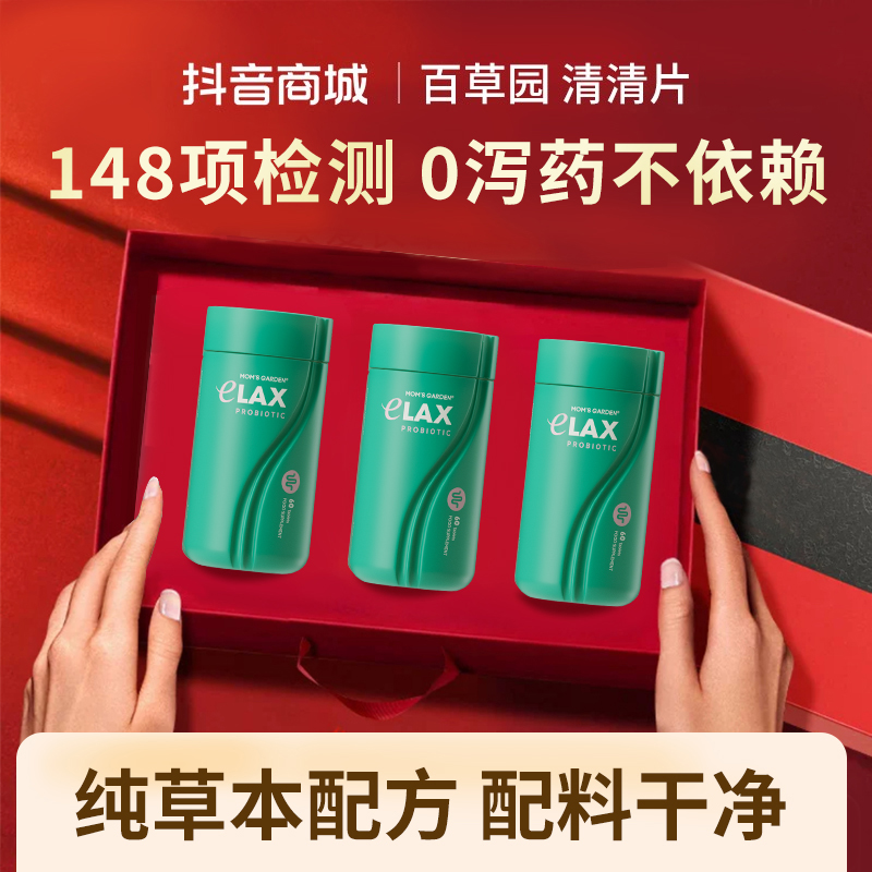 【新粉福利3瓶装】百草园清清片单瓶60粒｜益生菌秋葵-Z