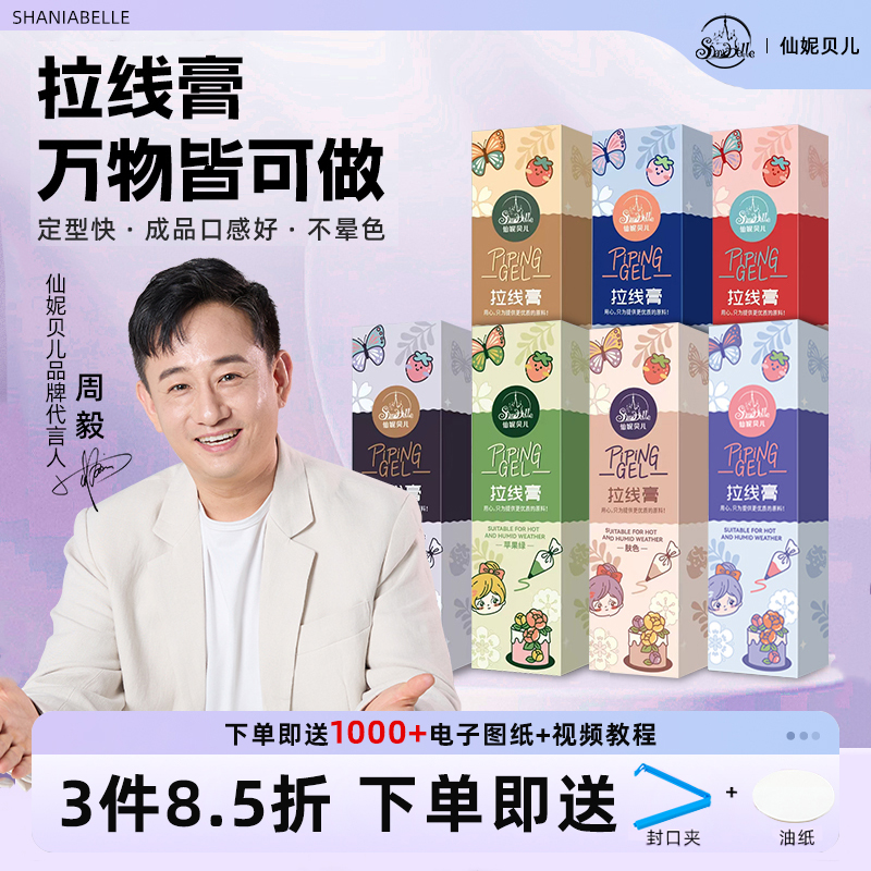 【防晕色拉线膏】仙妮贝儿 蛋糕翻糖手绘写字画画淋面DIY烘焙原料