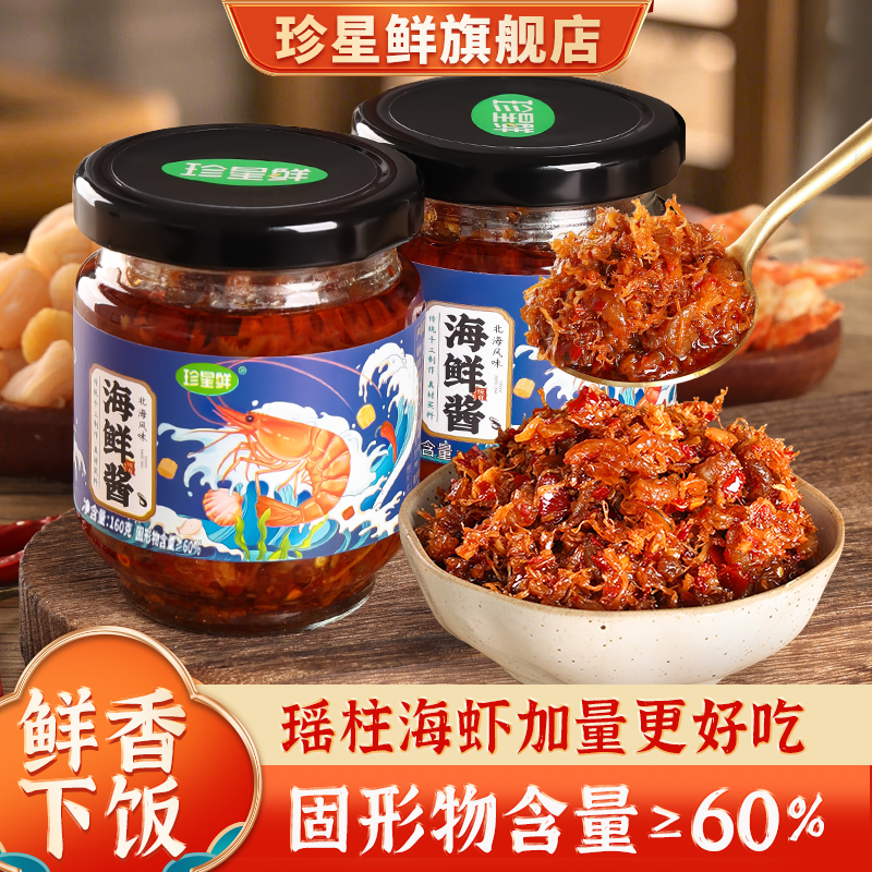 珍星鲜海鲜酱瑶柱虾仁XO酱拌饭酱即食下饭拌面做菜海虾干贝酱料
