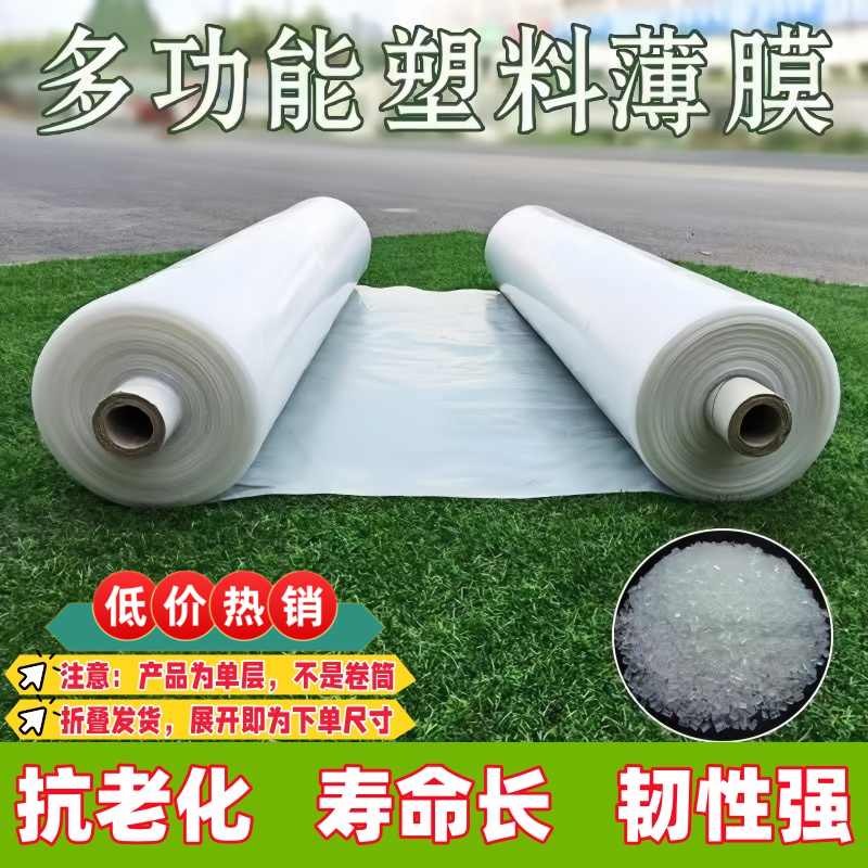 种菜小拱棚塑料膜菜棚防寒薄膜暖棚保温地膜塑料薄膜批发厂家直销