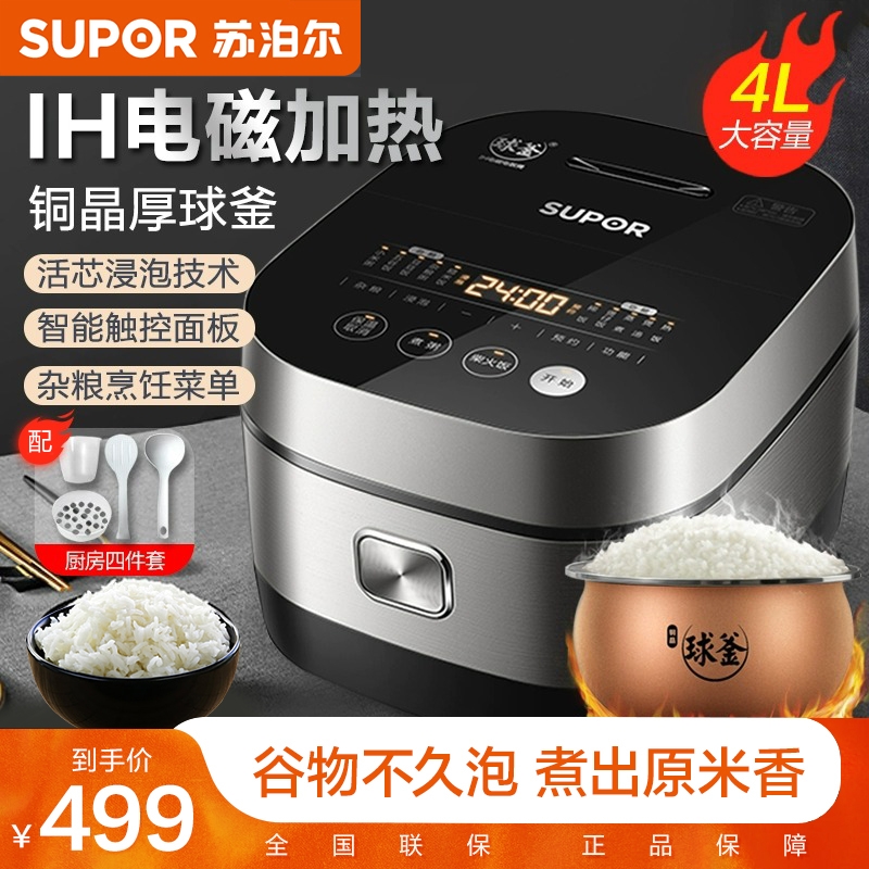 苏泊尔球釜电饭煲家用多功能大容量IH加热可蒸煮电饭锅SF40HC650