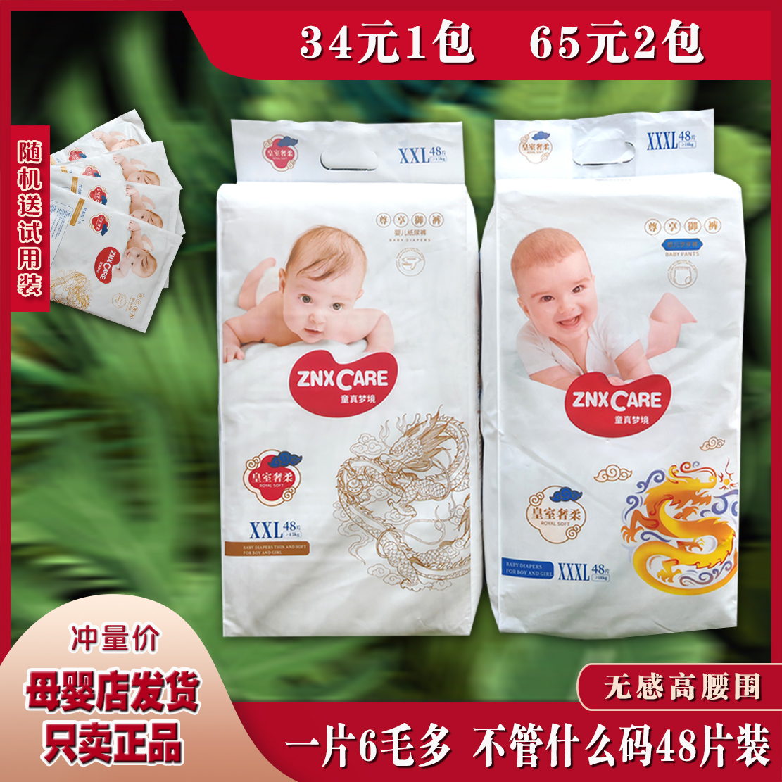 【母婴店发货】童真梦境皇室奢柔纸尿裤拉拉一体裤超薄尿不湿48片装