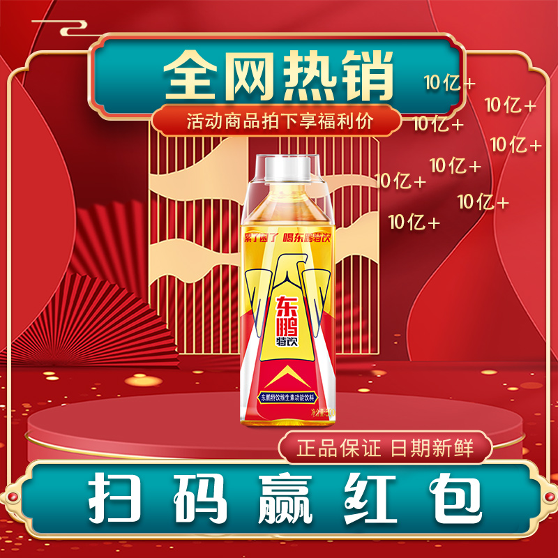 【官方仓】500ml24瓶东鹏特饮维生素运动饮料冰镇提神扫码赢红包水