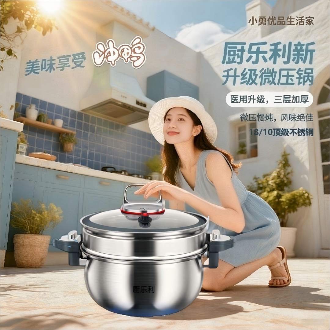 【新款升级】厨乐利多功能不锈钢微压锅高颜值26CM微压炖煮锅大容量