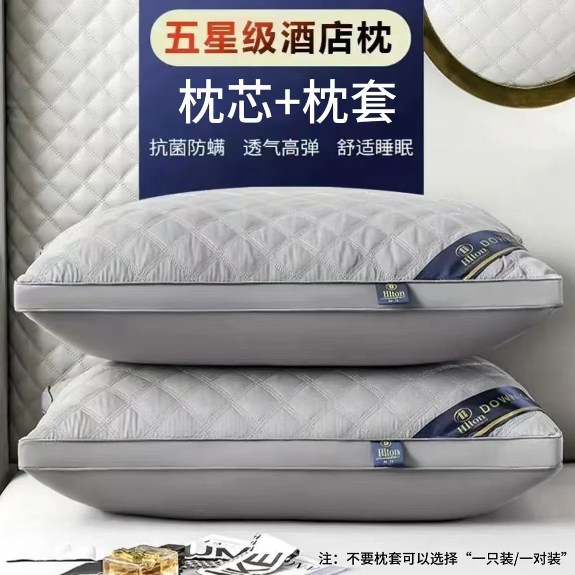 【枕芯+枕套】希尔顿酒店级枕芯一只枕头套学生宿舍家用枕心一对装