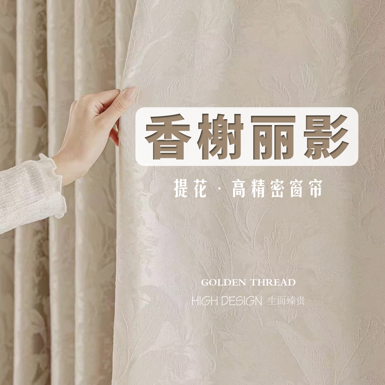 新款法式轻奢风高精密暗纹提花遮光窗帘高级感适用于客厅卧室