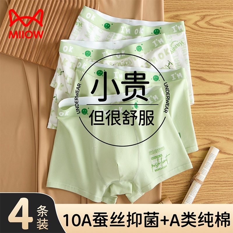 猫人男士A类纯棉透气四角内裤新款男生10A抗菌底裆青少年平角短裤