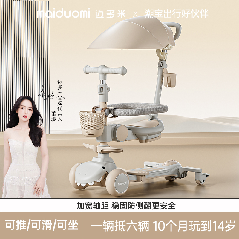 迈多米恐龙儿童滑板车1-3-6周岁遛娃男女宝宝八合一婴儿滑滑车