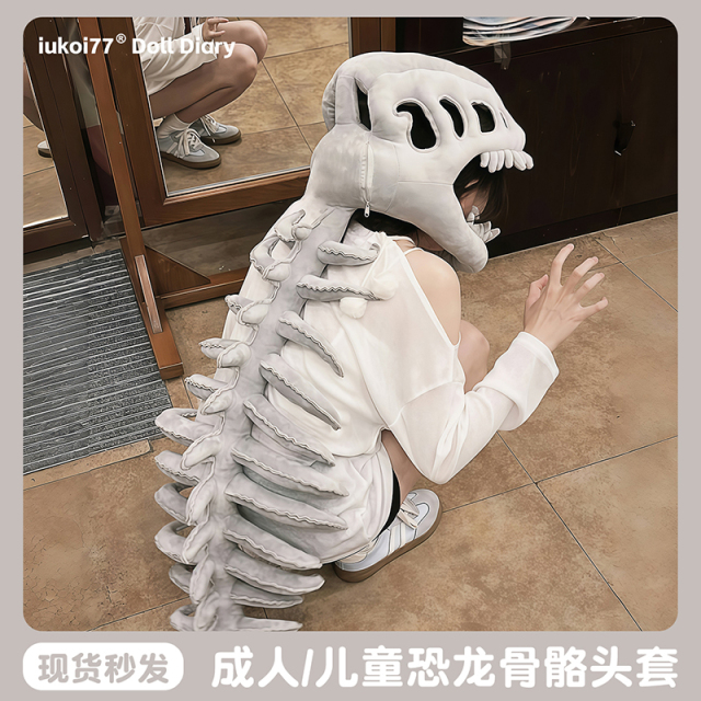 鹿晗同款中华恐龙骨架头套恐龙外骨骼玩偶毛绒玩具搞怪装扮表演服