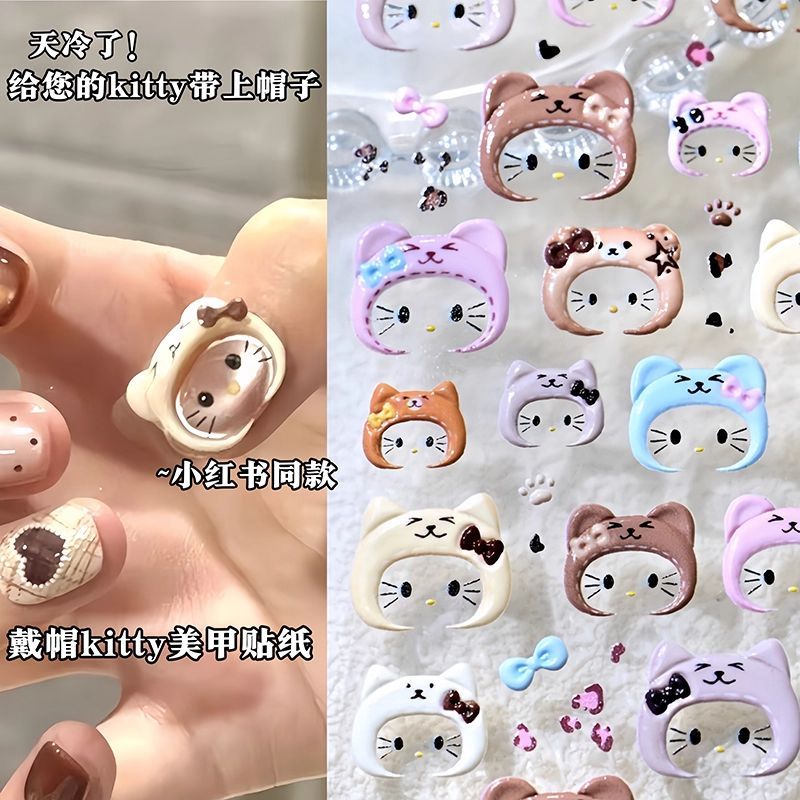 秋冬新款戴帽kitty可爱KT猫卡通头套浮雕美甲贴纸穿戴甲美甲饰品