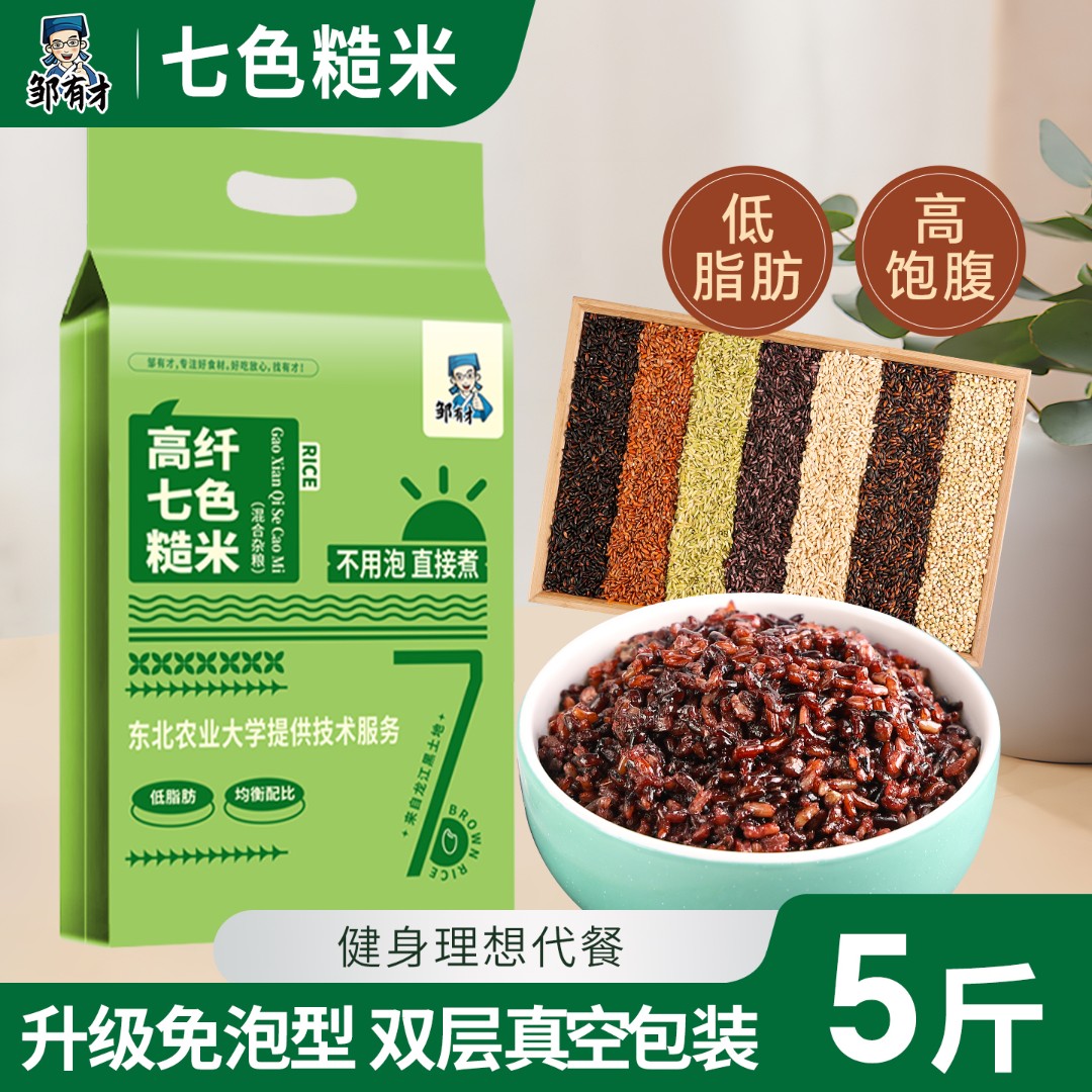 免泡七色糙米饭五谷杂粮主食五色粗粮健身组合