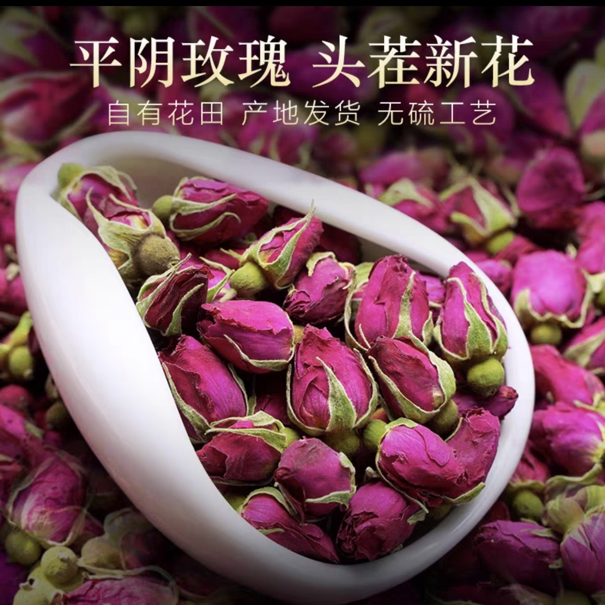 山东平阴玫瑰花蕾茶花骨朵拍2发3拍3发5干花泡水