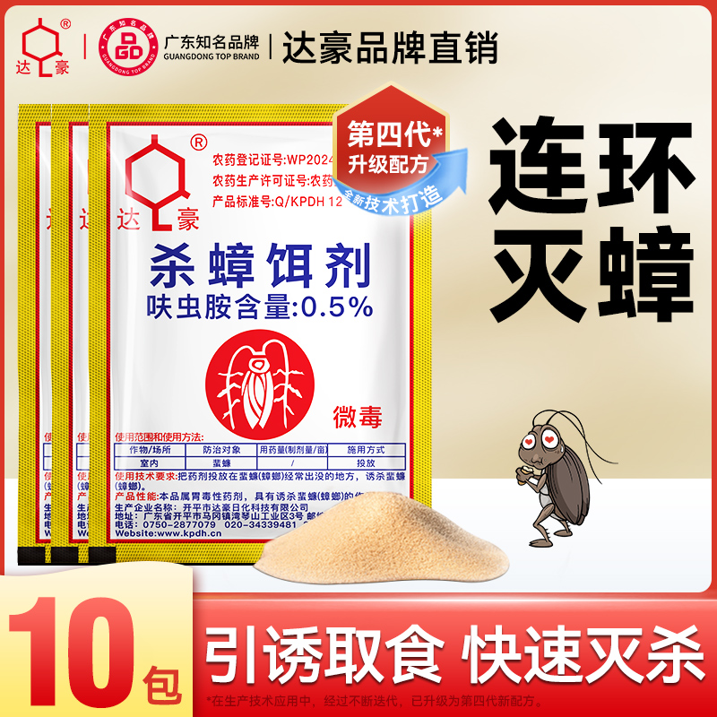 达豪家用杀虫剂驱虫防虫室内灭杀灭蟑杀蟑胶饵适用餐厅饭店除虫