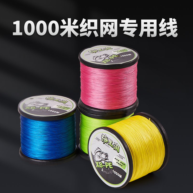 海里淘8编撒网大力马线1000米编织强拉力撒网pe线进口丝内染耐磨