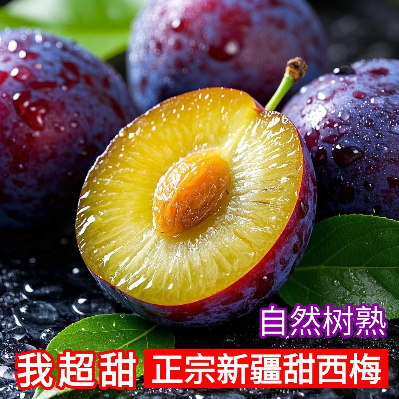 【新疆西梅5/3】正宗新疆法兰西西梅应季新鲜水果生鲜冷链专线包邮C