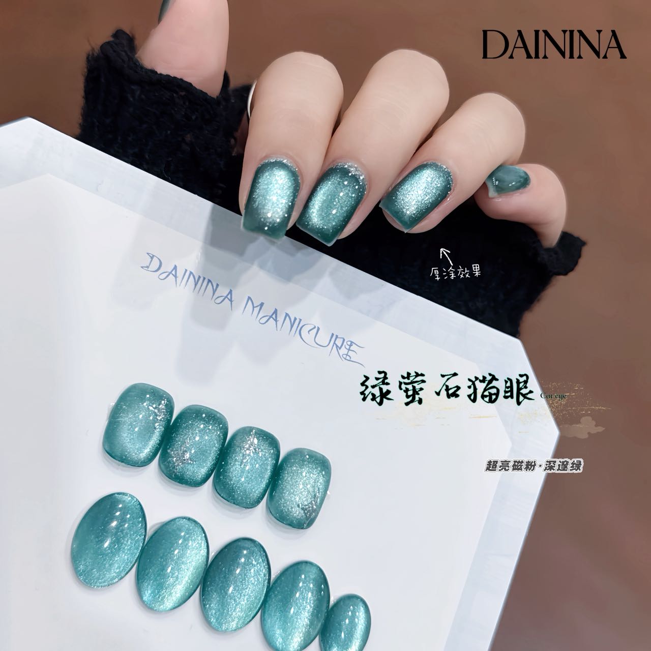 【单色绿萤石猫眼】戴妮娜新款2025超亮显白玻璃珠猫眼美甲店专用