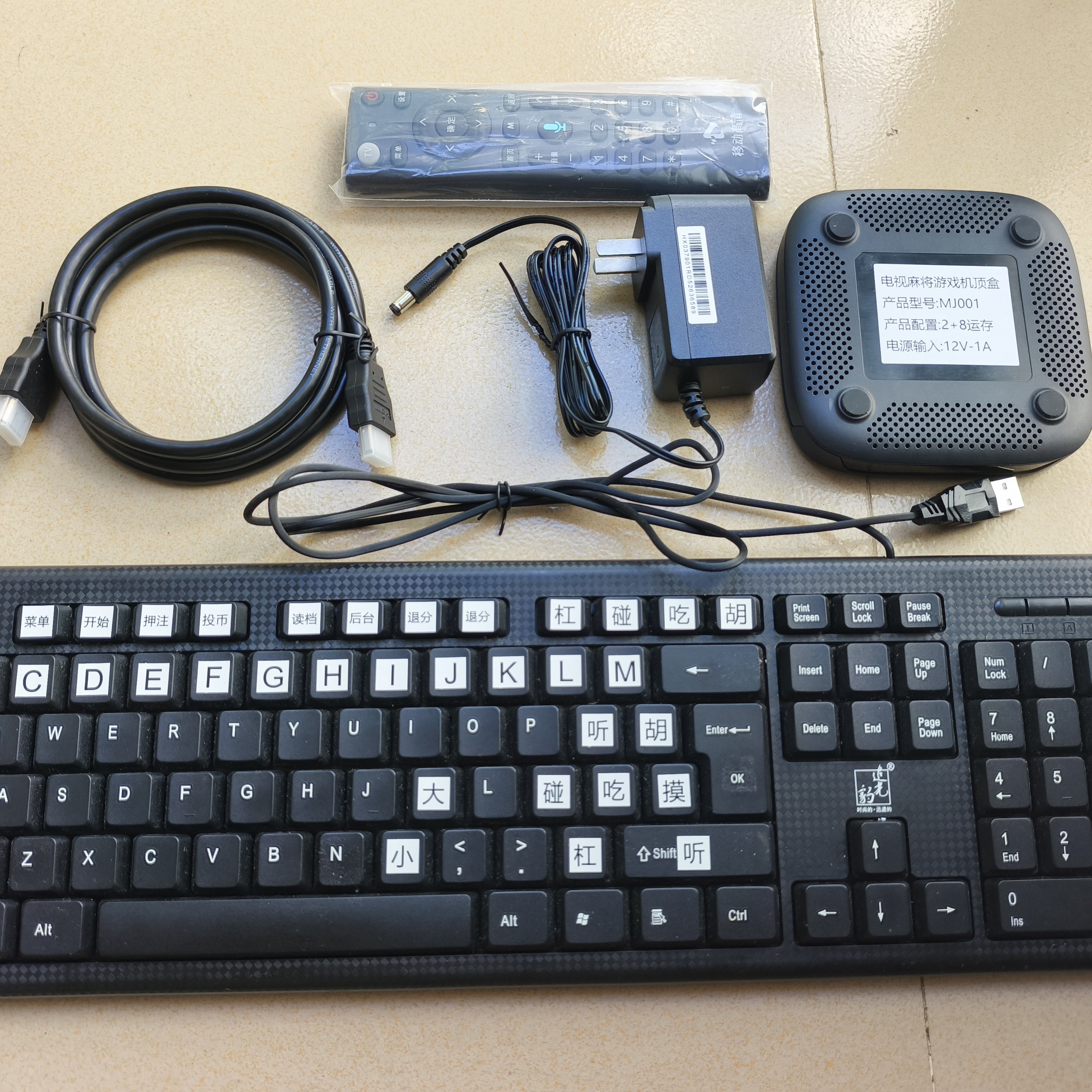 复古街机麻将游戏机+特制麻将键盘控台