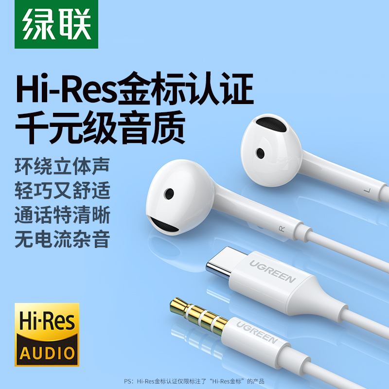 绿联MFi有线耳机半入耳式高音质type-c接口3.5mm圆孔耳机安卓通用
