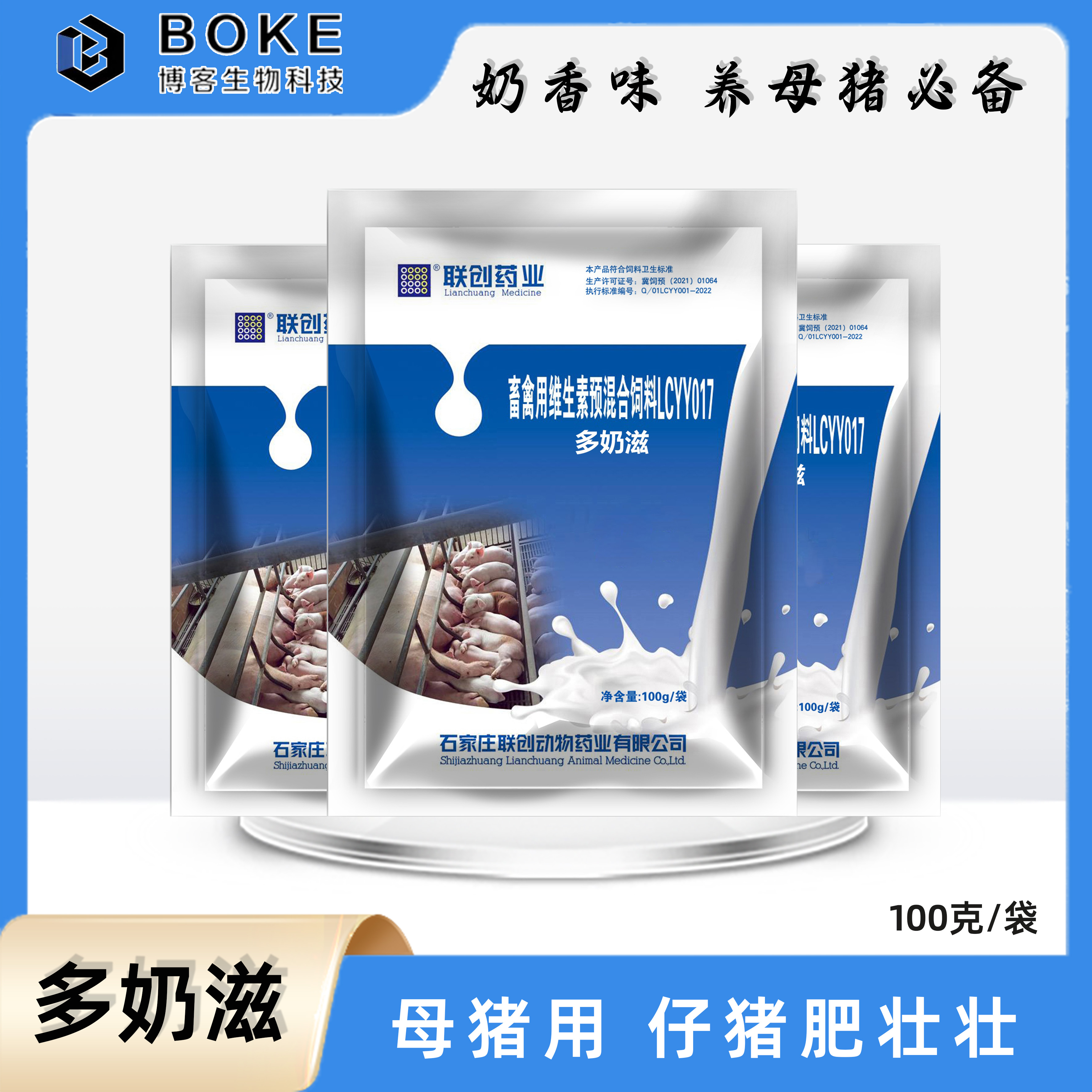 【多奶滋】奶香味 母猪乃水好 拍10发11 养母猪必备养殖