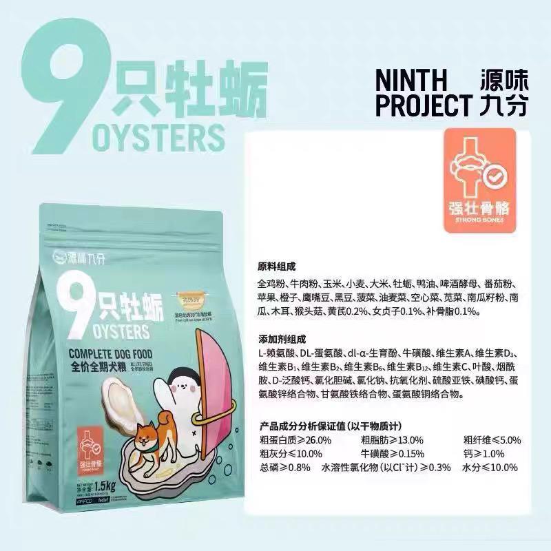 源味九分九只牡蛎狗粮全价全期1.5公斤成犬幼犬通用