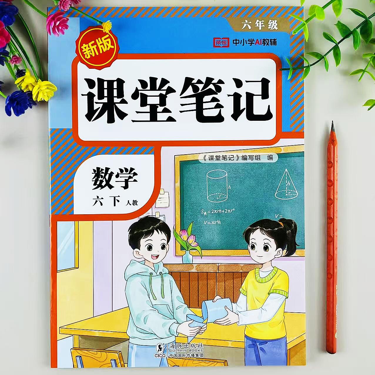 六年级下册数学课堂笔记人教版课本同步教材讲解预习复习资料汇总