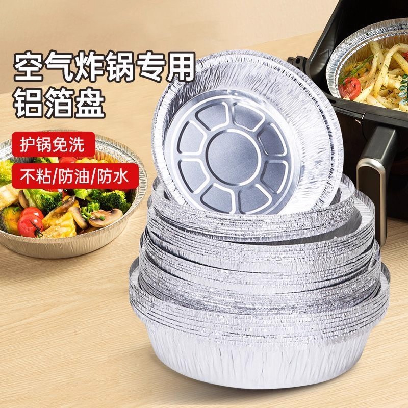 空气炸锅专用锡纸烤盘烤碗圆形烘焙工具炸锅纸碗微波炉烤箱烧烤盘