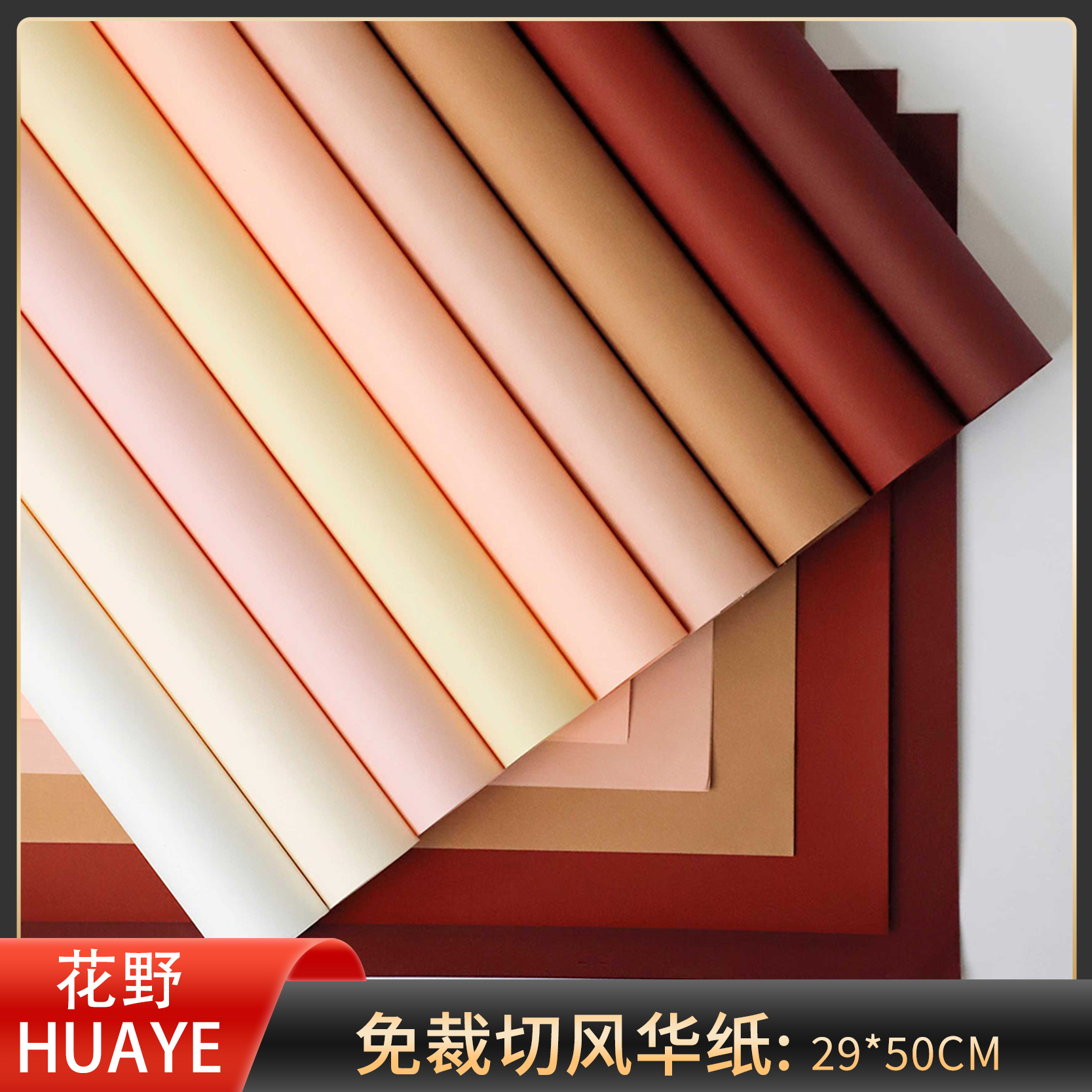 花野免裁切小号风华纸15张/包纯色艺术鲜花花束包装纸