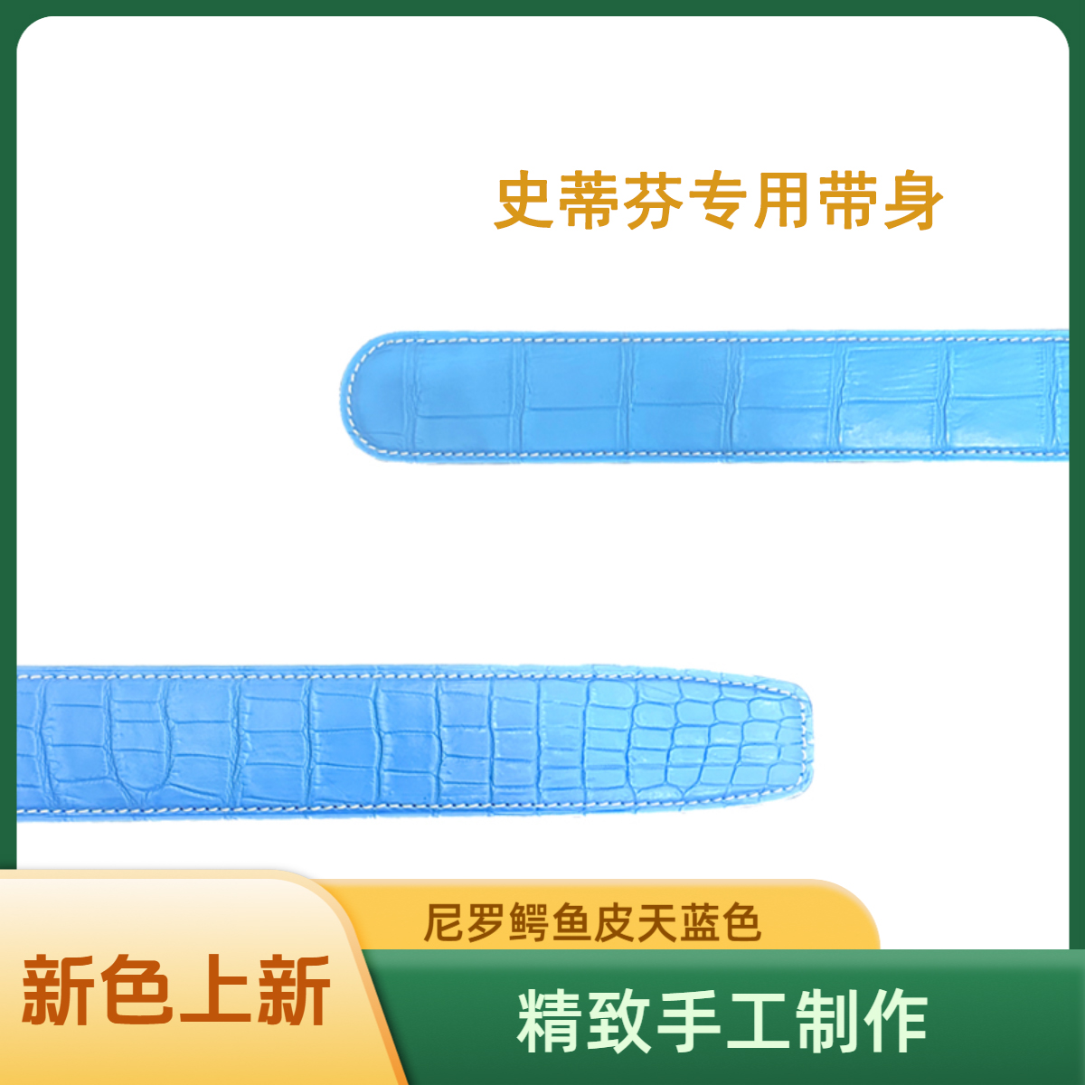 男士真皮皮带礼物2025史蒂芬皮带 手工鳄鱼皮腰带新色 天蓝色
