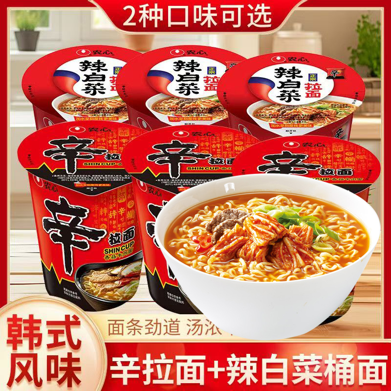 NONGSHIM/农心 辛拉面杯装韩式辣白菜拉面香菇牛肉泡面速食方便面