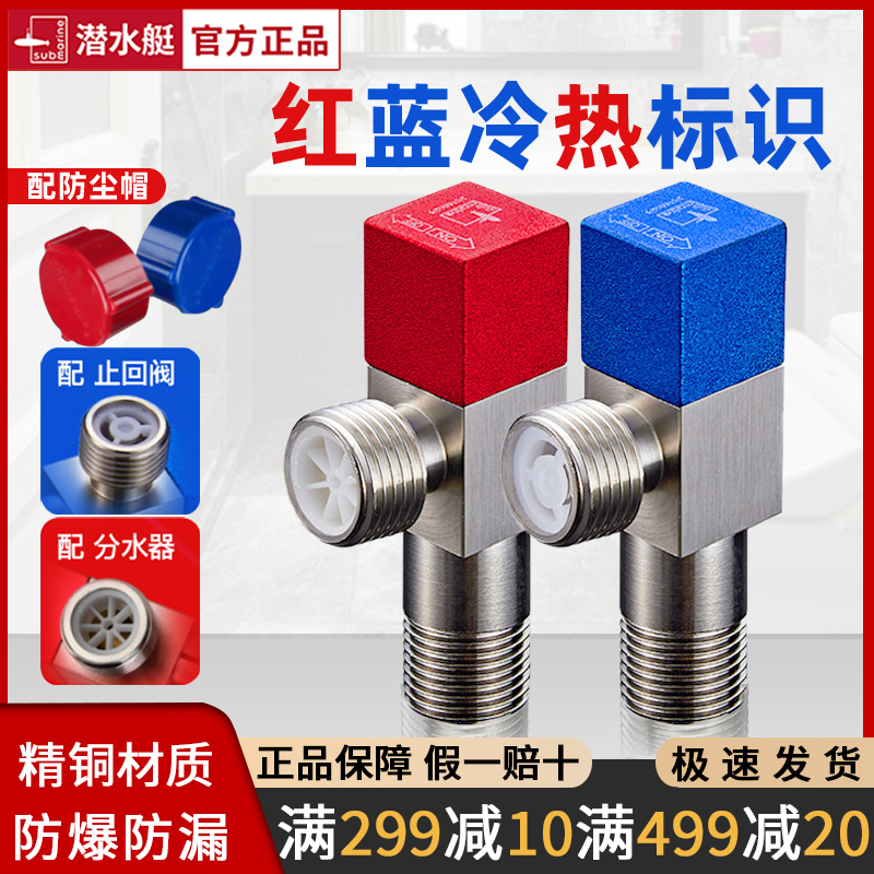 潜水艇全铜三角阀热水器球阀八字阀门开关家用马桶止水阀水龙头