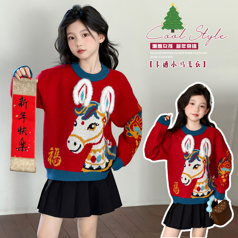 女童加厚毛衣冬装2026马年本命年衣服大童红色新年儿童针织衫12岁