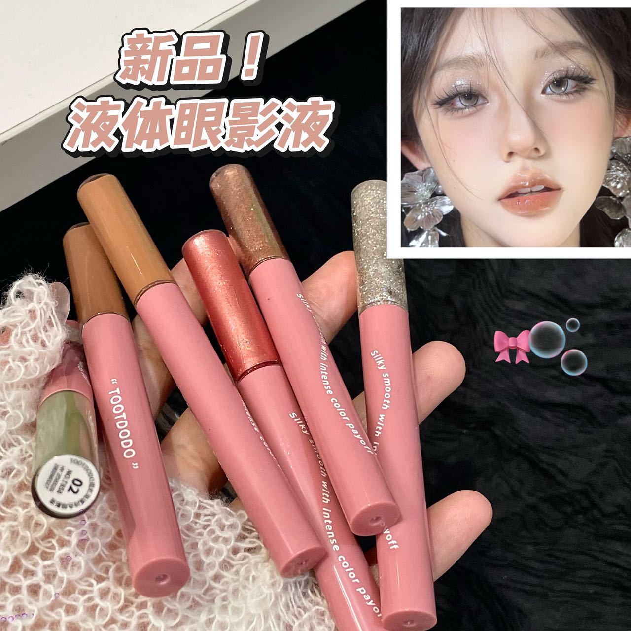 TOOT DODO~霓虹琉璃持色眼影液珠光爆闪哑光高光卧蚕提亮液体眼影