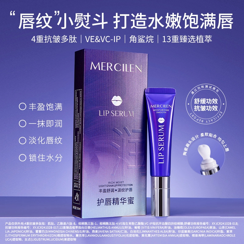 梦希蓝丰盈舒润淡纹护唇精华蜜10ml补水保湿抗皱舒缓唇部肌肤精华