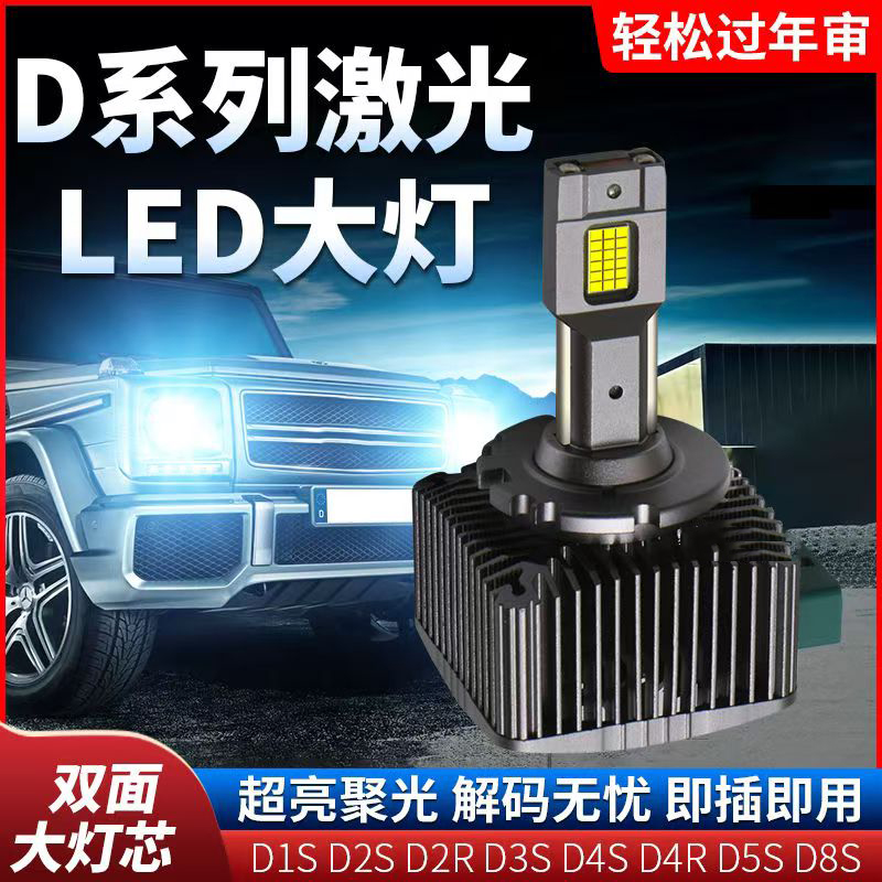 原车氙气灯替换LED大灯泡无损安装车灯超亮聚光升级改装年检直过